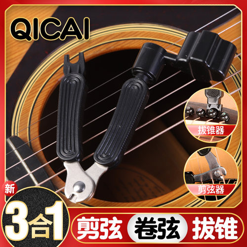 琦材良心价三合一卷弦器