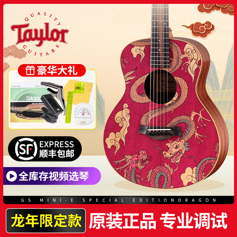 Taylor泰莱GS MINI电箱原声民谣木吉他 卡通龙限定36寸泰勒旅行琴