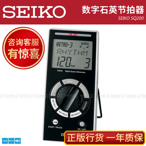 精工钢琴吉他架子鼓电子节拍器