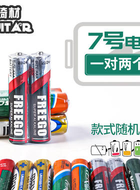 QiCai琦材 电池 吉他调音器节拍器7号电池七号一对两个装款式随机