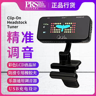 PRS Clip-On Tuner吉他调音器 高精度彩屏尤克里里通用充电校音表