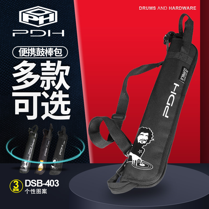 PDH个性鼓棒包 便携式加厚单肩手提架子鼓棒专用收纳W包儿童鼓槌