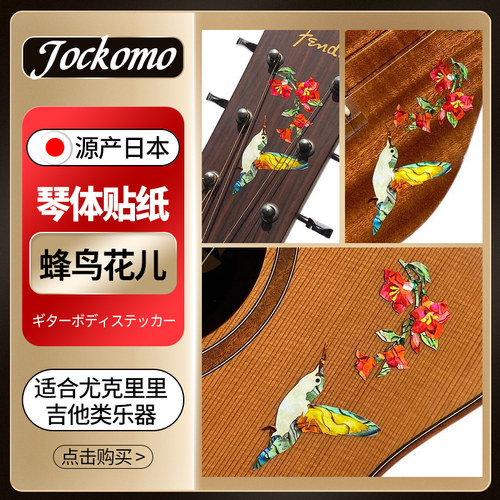 日本jockomo花儿琴体尤克里里