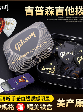 吉普森Gibson电吉他速弹拨片指弹pick民谣木吉他弹唱盒装扫弦拨片