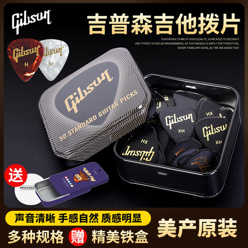 美产正品Gibson拨片送精美铁盒