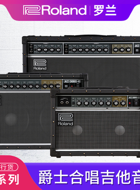 琦材Roland罗兰JC22 JC-40 JC-120G爵士合唱电吉他音箱一体式音响