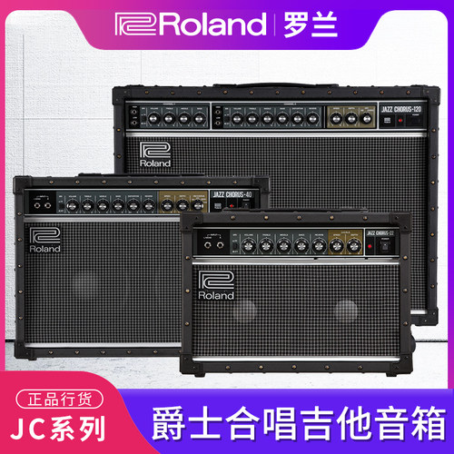 罗兰琦材jc-120g合唱电吉他音箱