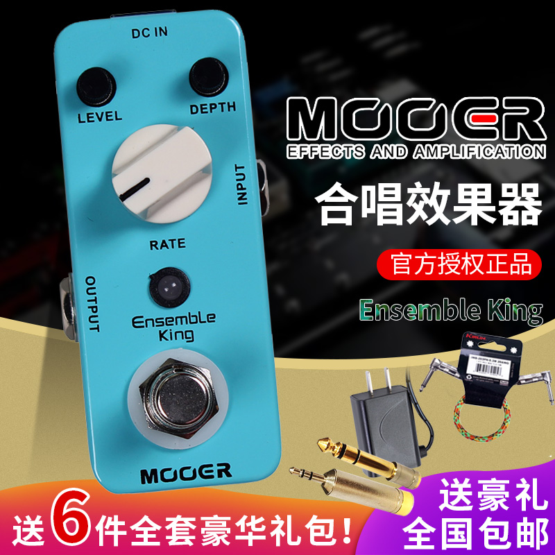 MOOER魔耳 MCH1合唱效果器 Ensemble King 电吉他单块 正品送礼