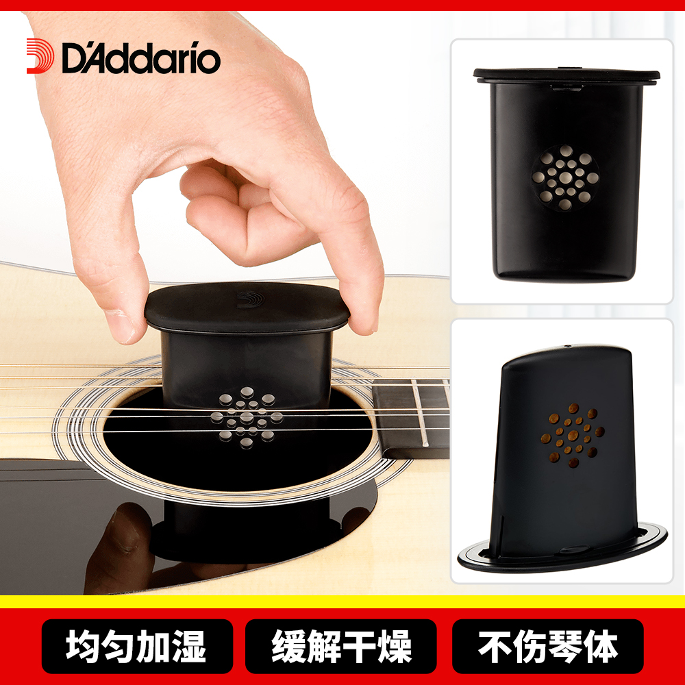 美产达达里奥GHP UHP 吉他加湿器民谣古典尤克里里音孔防开裂护理