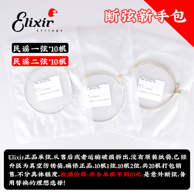伊利克斯单一二弦新手备用多根装