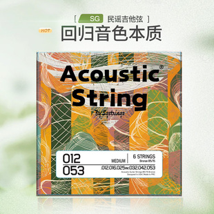 SG 民谣吉他弦 12-53 初级学者入门指弹扫弦黄铜原声木吉他琴弦线