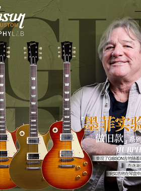 Gibson吉普森墨菲实验室Customshop Les Paul 1959 R9电吉他R8 R7