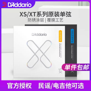 达达里奥XS原装 012 单弦XT民谣电木吉他通用一弦二三四五六琴弦09