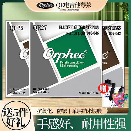 奥路菲QE25QE27防锈电吉他弦