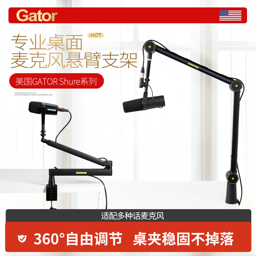 美国GATOR桌面悬臂麦克风支架