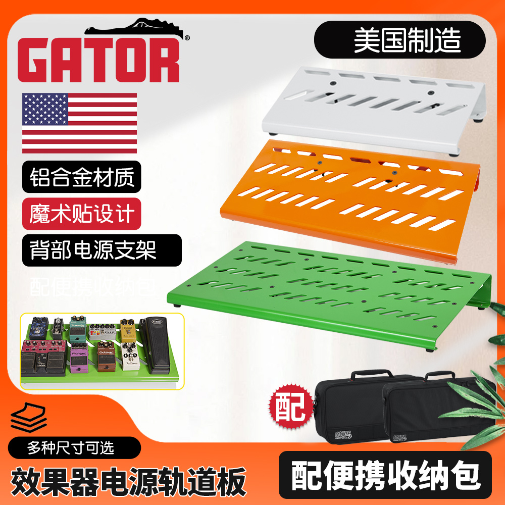 美产GATOR单块效果器板带收纳包