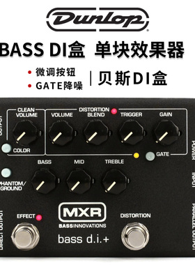 Dunlop 邓禄普 MXR M80 BASS DI盒电贝司贝斯失真均衡单块效果器