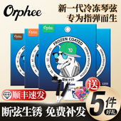 P40 Orphee奥路菲猎狗吉他琴弦 冷冻防锈指弹民谣木吉他弦P30 P50