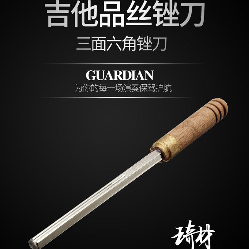 琦材乐器吉他品丝锉刀品丝维修锉刀银色三面六角吉他维修配件工具
