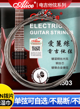 爱丽丝电吉他弦 A503电吉他一弦单弦备用琴弦二弦三弦6根套装铉线