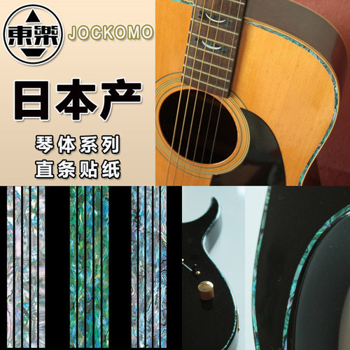 东乐日本产jockomo包边电木吉他