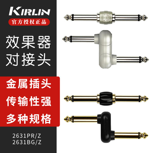 科林kirlin效果器字型单块连接线