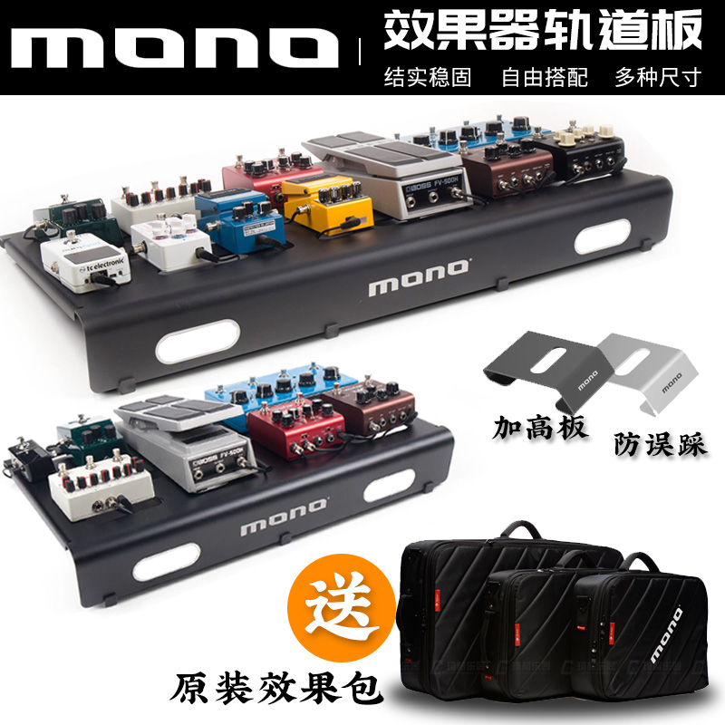 MONO效果器轨道板mono