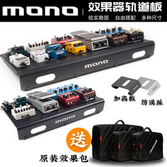MONO效果器轨道板子电吉他贝斯单块效果器脚踏板收纳包轻型固定架