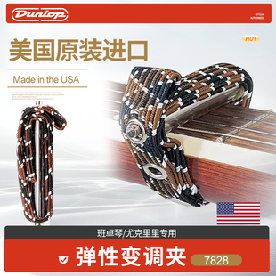 Dunlop邓禄普 尤克里里变调夹7828弹性 班卓琴移音调音器变音夹子