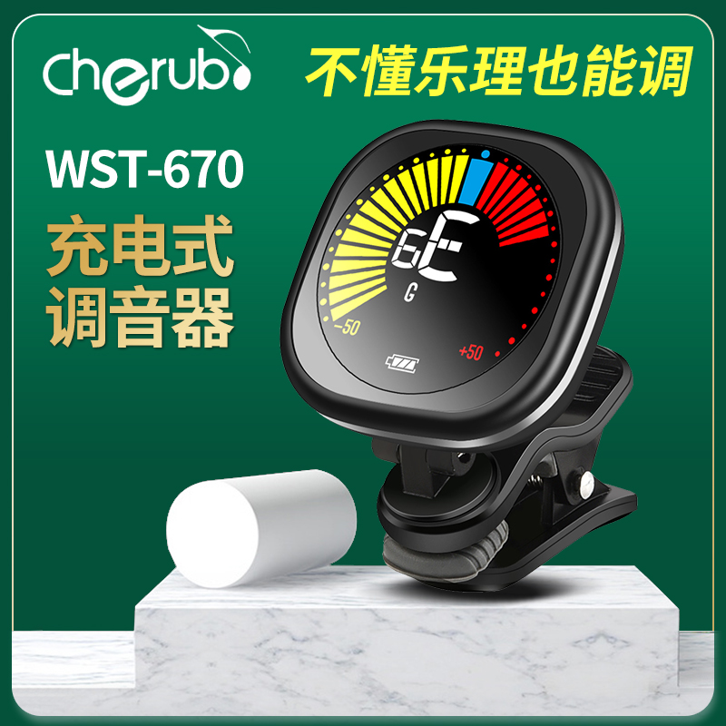 小天使WST-670充电式调音器 吉他贝司尤克里里小提琴半音阶校音表