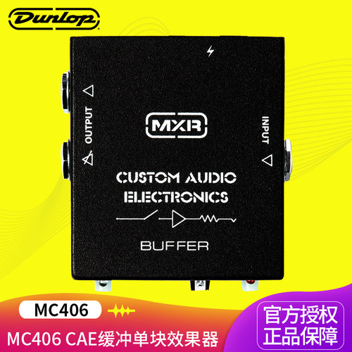 Dunlop邓禄普 MXR MC406 CAE BUFFER 缓冲单块电吉他贝司效果器