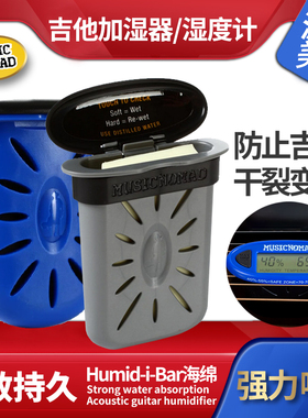 MusicNomad吉他加湿器古典电木民谣尤克里里琴盒音孔增湿计湿度表