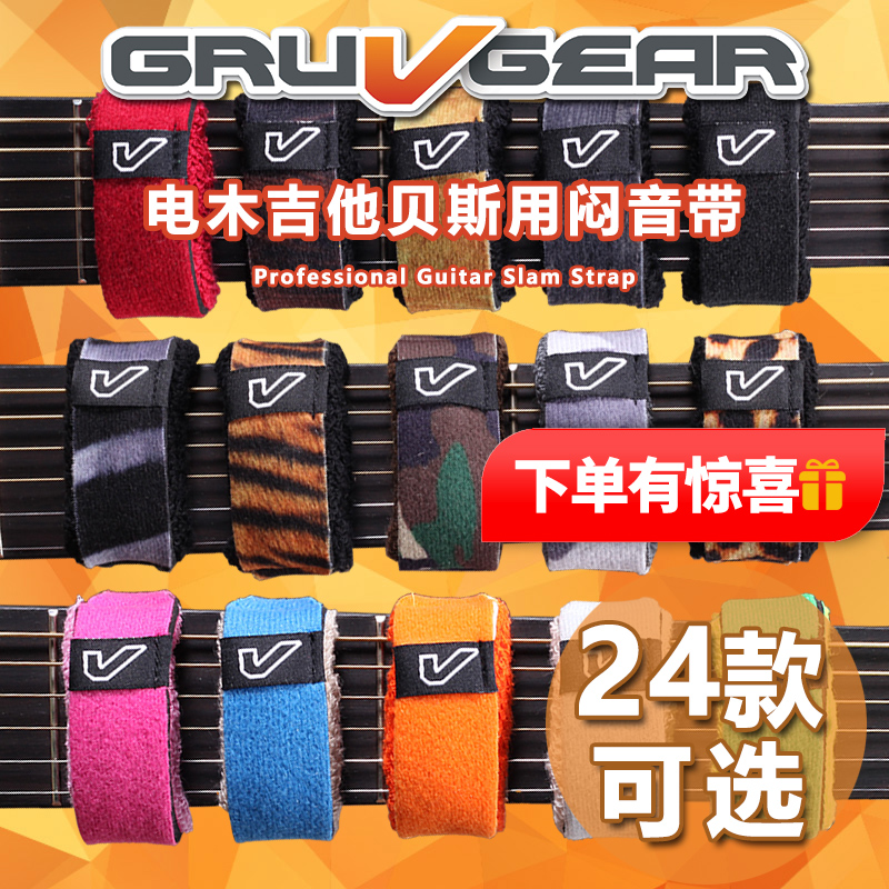 琦材 Gruv Gear FretWraps 电木民谣吉他贝司 护弦制音带闷音束带 乐器/吉他/钢琴/配件 变调夹 原图主图