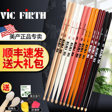 美产vic firth鼓棒 胡桃木5a 5b 7a鼓棒 架子鼓爵士鼓 VF鼓锤鼓槌