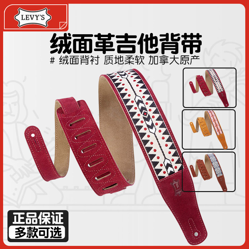 Levys 李维斯 MSJ26-BRG 吉他背带 电木民谣贝斯绒面革斜跨肩带