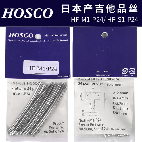 日本HOSCO 电木民谣吉他贝斯尤克里里品丝 HF镀锌铜品丝