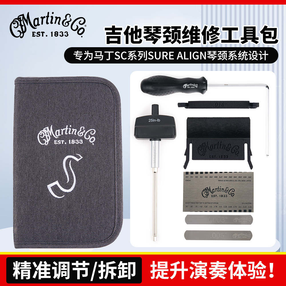 马丁吉他维护工具包SC系列专用