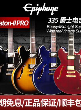 Epiphone依霹风Sheraton-II PRO Casino空心电吉他ES-335 339