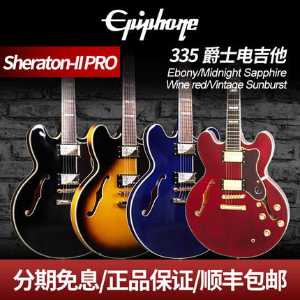 Epiphone依霹风Sheraton-II PRO Casino空心电吉他ES-335 339