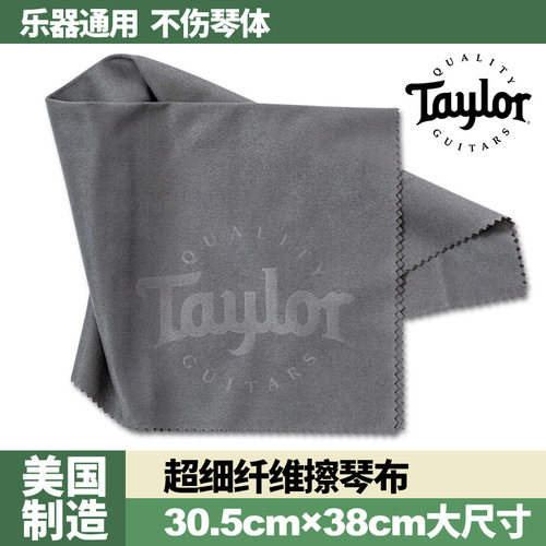 泰勒美产原装超细纤维吉他擦布