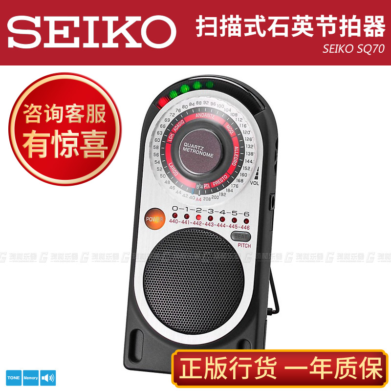 SEIKO精工 SQ70日本石英电子节拍器钢琴吉他架子鼓通用充电拍子机