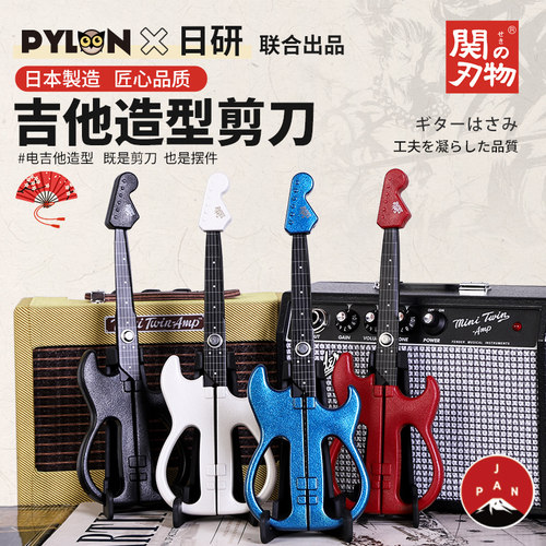 日研出品原装进口吉他造型剪刀
