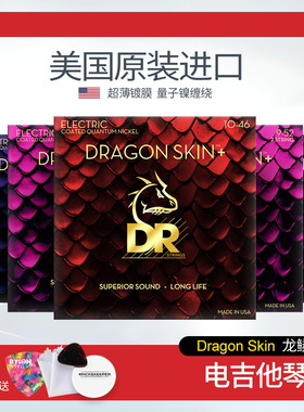 顶锐DR电吉他琴弦Dragon Skin龙鳞甲防锈镀膜美产6 7 8弦吉他弦线