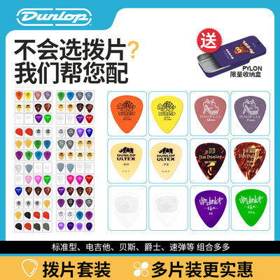 Dunlop邓禄普乌龟爵士拨片组合套装送拨片盒实惠多片装送收纳盒