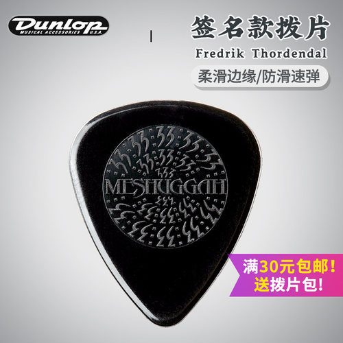 美产速弹防滑吉他拨片DUNLOP