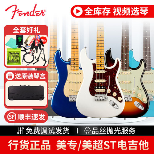 Fender美专2代美超ST型电吉他