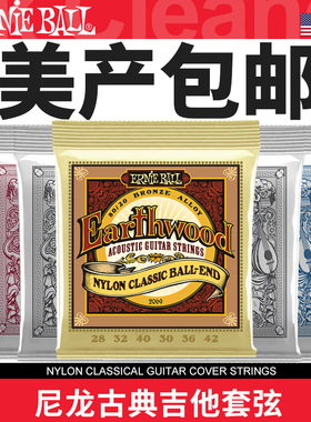 Ernie Ball古典吉他琴弦2406/03 2409 2069镀银尼龙球头黄铜缠绕
