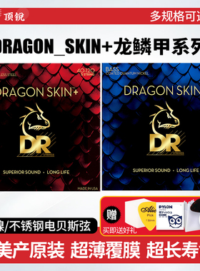 DR顶锐 Dragon Skin龙鳞甲电贝斯弦 镀膜Bass扇品贝司琴弦4 5 6弦