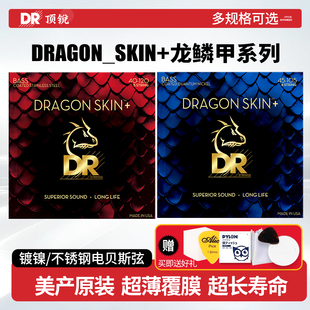 DR顶锐 镀膜Bass扇品贝司琴弦4 Skin龙鳞甲电贝斯弦 6弦 Dragon