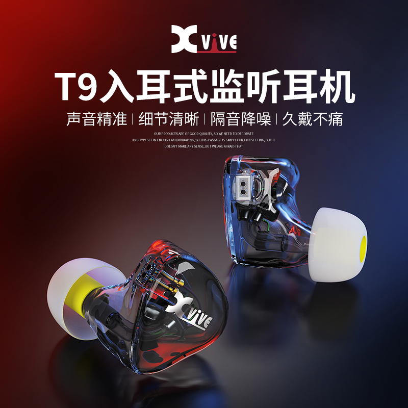 XviveT9入耳式有线专业监听耳机